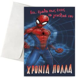 Ευχετήρια Κάρτα - Spiderman