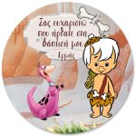 Στρογγυλή αφίσα βάπτισης μπαμ μπαμ