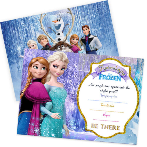 Προσκλήσεις πάρτυ Frozen