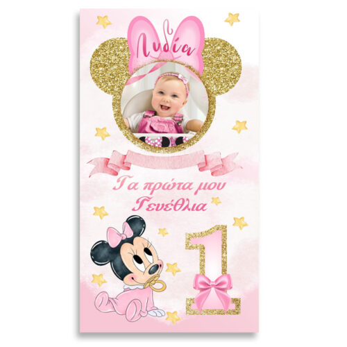 Baby Minnie 1st: Αφίσα με φωτογραφία