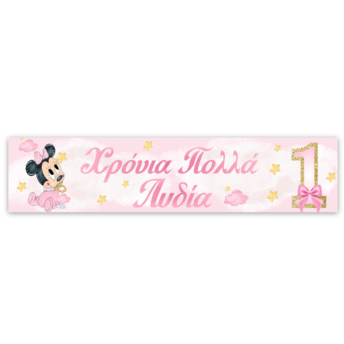 Banner με μήνυμα Baby Minnie 1st