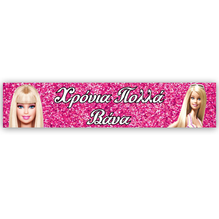 Banner με μήνυμα Barbie