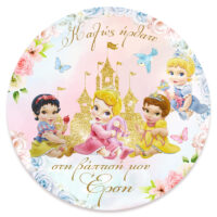 Στρογγυλή Αφίσα Βάπτισης Baby Πριγκίπισσες Disney