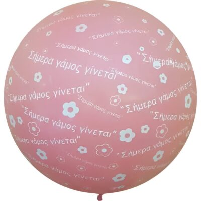 36" Μπαλόνι τυπωμένο Σήμερα γάμος γίνεται ροζ