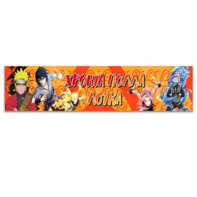 Banner με μήνυμα Naruto