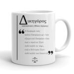 Κούπα για Δικηγόρο - Ετυμολογία