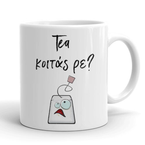 Κούπα 'Tea κοιτάς?'