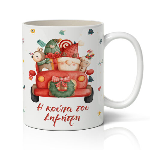 Κούπα Χριστουγεννιάτικη Christmas Car