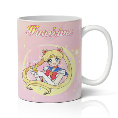 Κούπα Sailor Moon με όνομα