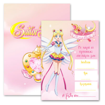 Προσκλήσεις πάρτυ Sailor Moon