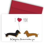 Κάρτα Βαλεντίνου - Σκυλάκια Λουκανικάκια
