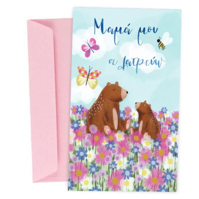 Ευχετήρια Κάρτα για μητέρα - Αρκουδάκια Φλοράλ