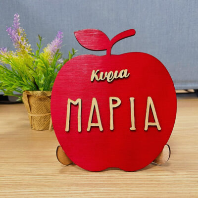 Ξύλινο Διακοσμητικό Μήλο για την Δασκάλα