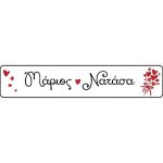 Πινακίδα αυτοκινήτου γάμου Ονόματα & ανθοδέσμη (2 τεμ)