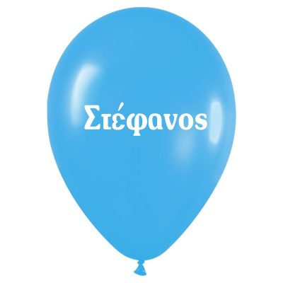 Μπαλόνι τυπωμένο όνομα – Στέφανος 25 τεμ