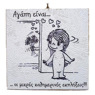 Διακοσμητικό Vintage καδράκι 'Αγάπη είναι...' 1