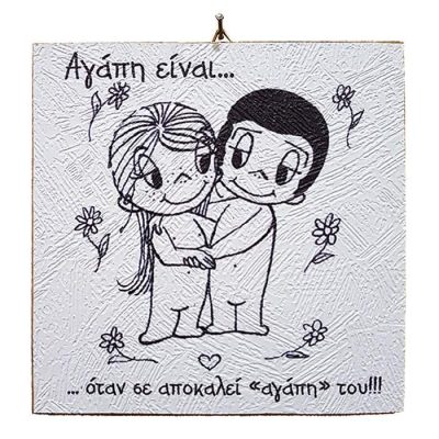 Διακοσμητικό Vintage καδράκι 'Αγάπη είναι...' 5