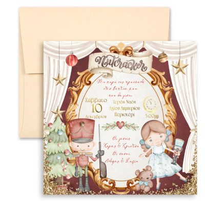 Τετράγωνο Προσκλητήριο βάπτισης Καρυοθραύστης