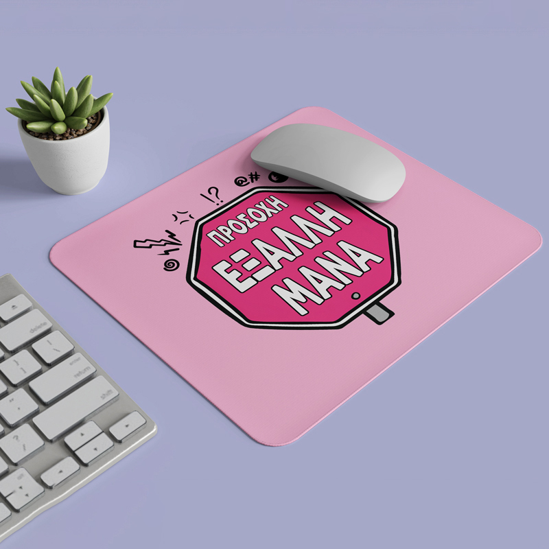 Mouse Pad Για Μαμά – Έξαλλη Μάνα Mouse Pad Για Μαμά – Έξαλλη Μάνα