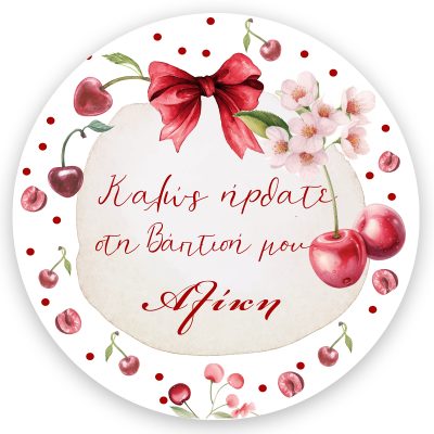 Αφίσα Βάπτισης Κεράσι 1