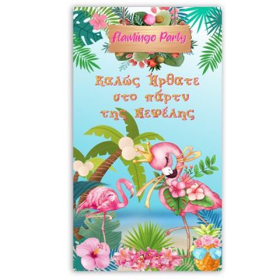 Αφίσα πάρτυ Φλαμίνγκο 1