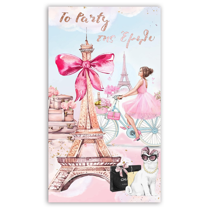 Αφίσα πάρτυ Girl in Paris Αφίσα πάρτυ Girl in Paris