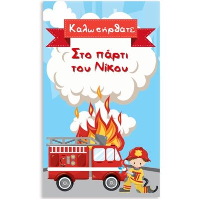 Αφίσα πάρτυ Πυροσβεστική με μήνυμα 1