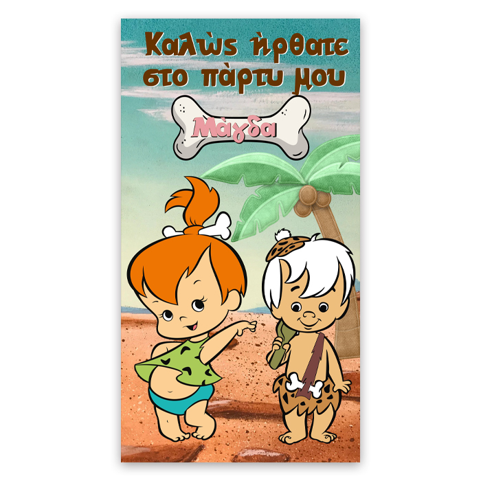 Αφίσα πάρτυ Σταλίτσα - Flintstones Αφίσα πάρτυ Σταλίτσα - Flintstones