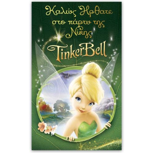 Αφίσα πάρτυ Tinkerbell 1