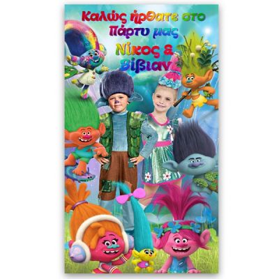 Αφίσα πάρτυ με φωτογραφία Trolls