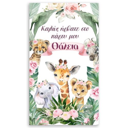 Αφίσα πάρτυ: Ζώα της Ζούγκλας Κορίτσι