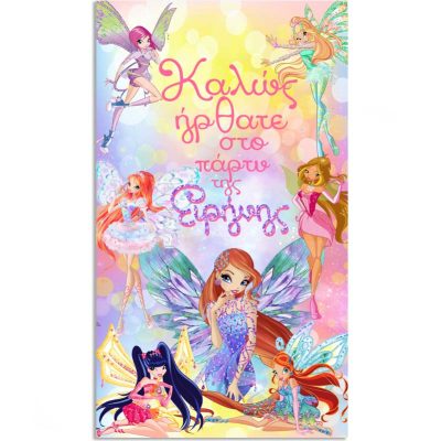 Αφίσα Πόρτας με μήνυμα Winx 1