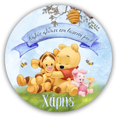 Στρογγυλή αφίσα Βάπτισης Baby Winnie