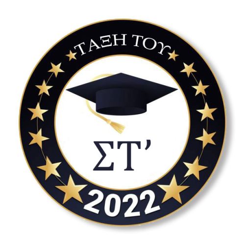 Αυτοκόλλητα Αποφοίτησης για σχολική Τάξη (6 τεμ)