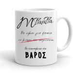 Κούπα για Μπαμπά - Οικονομικό Βάρος