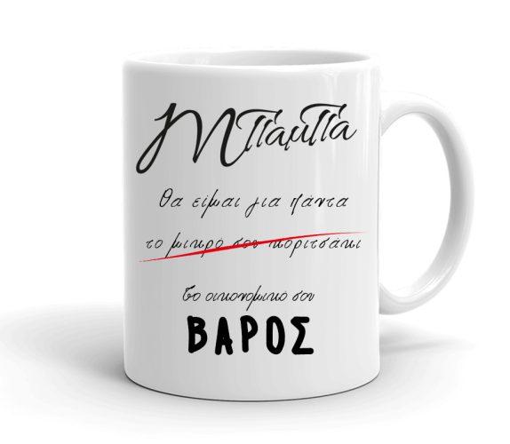 Κούπα για Μπαμπά - Οικονομικό Βάρος