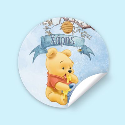 Αυτοκόλλητα με όνομα - baby Winnie (6 τεμ)