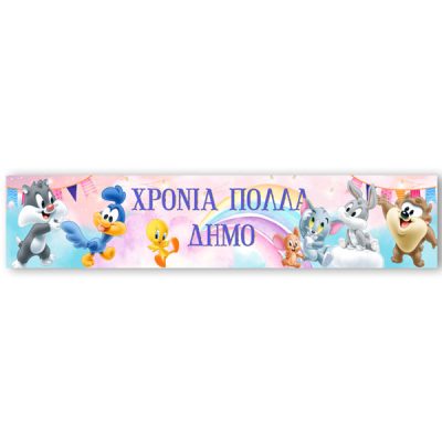 Banner με μήνυμα Looney Tunes 1