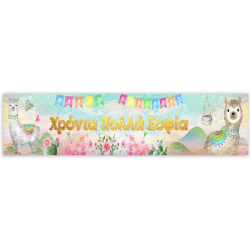 Banner Λάμα & Κάκτος με μήνυμα 1