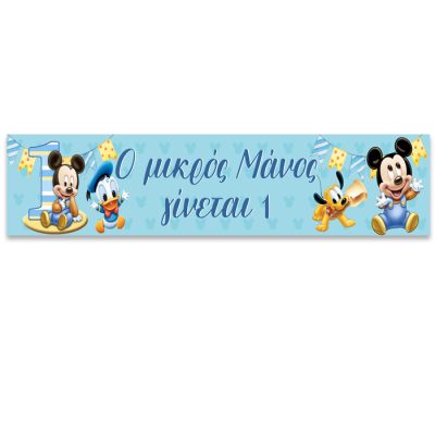 Banner με μήνυμα Baby Mickey 1st 1