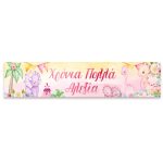 Banner με μήνυμα Δεινοσαυράκι κορίτσι