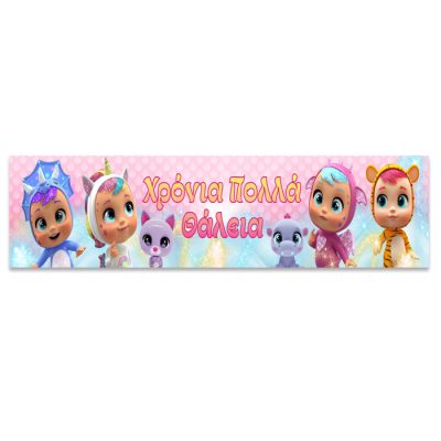 Banner με μήνυμα Κλαψουλίνια 1