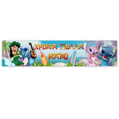Banner με μήνυμα Στιτς