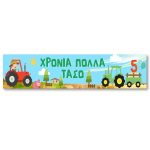 Banner με μήνυμα - Τρακτέρ