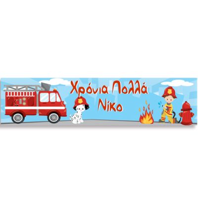 Banner Πυροσβεστική με μήνυμα 1
