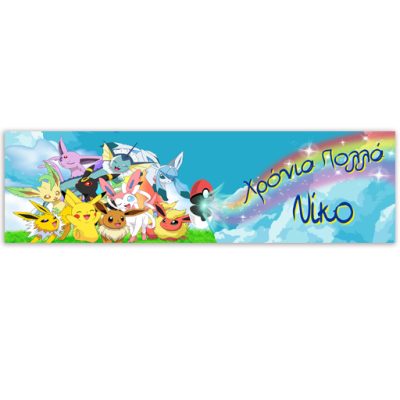 Banner Pokemon με μήνυμα 1