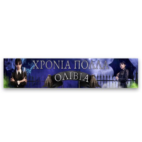 Banner με μήνυμα Wednesday Addams 1