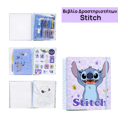 Βιβλίο Δραστηριοτήτων - Stitch