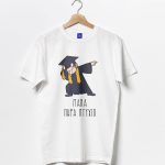 Μπλούζα Αποφοίτησης - Μαμά πήρα Πτυχίο