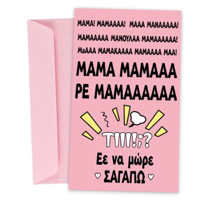 efxetiria-karta-re-mamaa